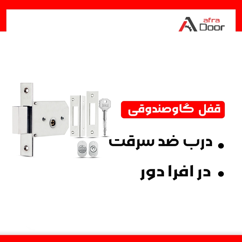 معرفی انواع قفل های درب ضد سرقت و میزان امنیت هر کدام