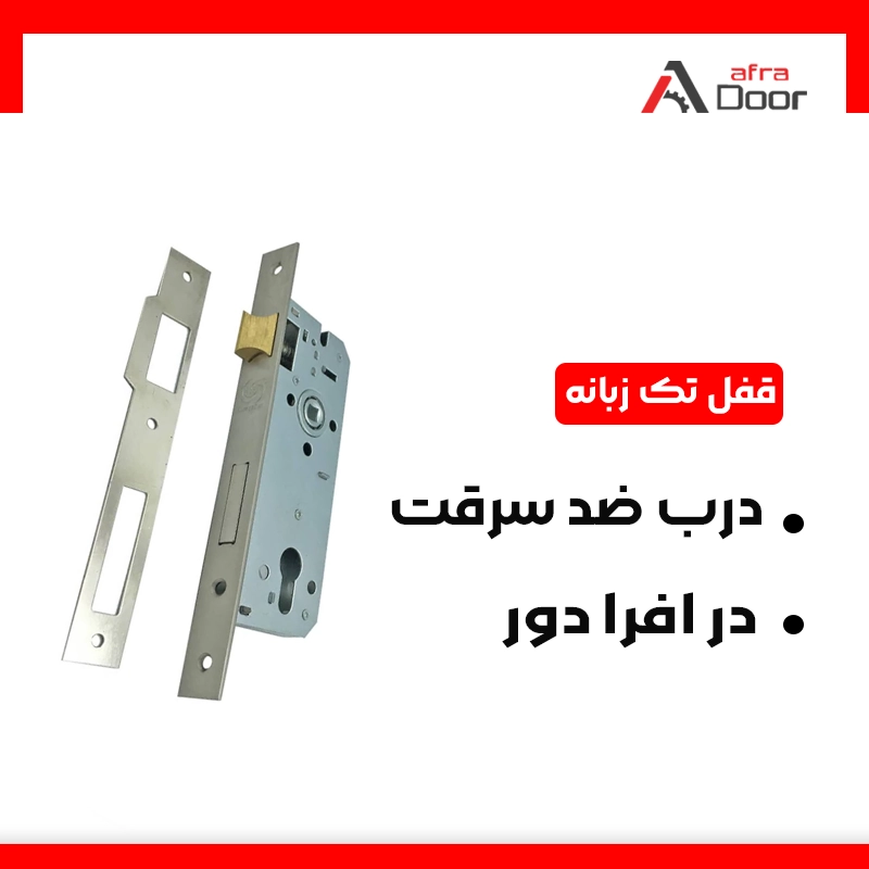 معرفی انواع قفل های درب ضد سرقت و میزان امنیت هر کدام