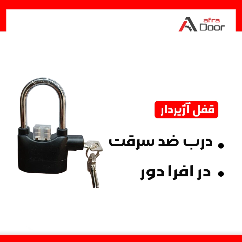 معرفی انواع قفل های درب ضد سرقت و میزان امنیت هر کدام