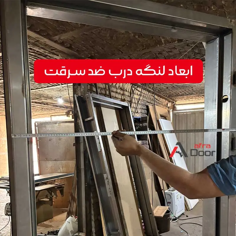 وزن درب ضد سرقت استاندارد چقدر است؟ -afradoor