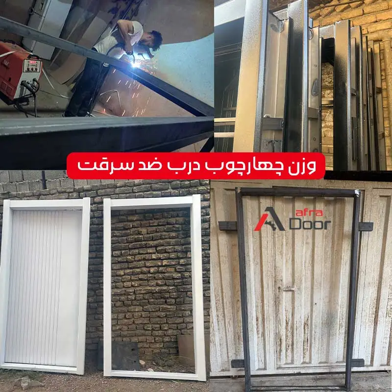 وزن درب ضد سرقت استاندارد چقدر است؟ - afradoor