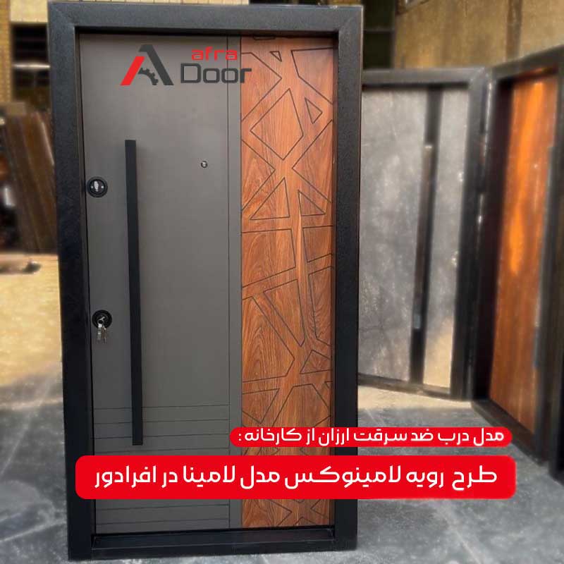 لیست ارزان ترین درب ضد سرقت موجود در کارخانه افرادور- AFRADOOR