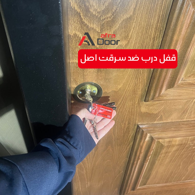 درب ضد سرقت اصل را چگونه تشخیص دهیم؟ راهنمای تشخیص درب تقلبی - afradoor
